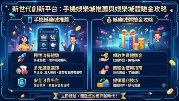 金流與出金速度:避免地下平台