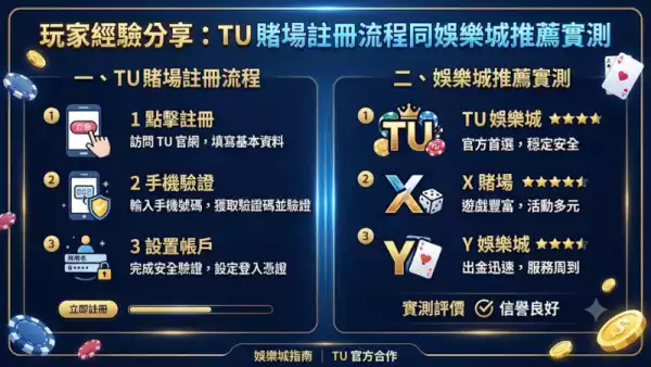 常見陷阱與注意事項：避免 註冊多個帳號 與 詐騙 網站