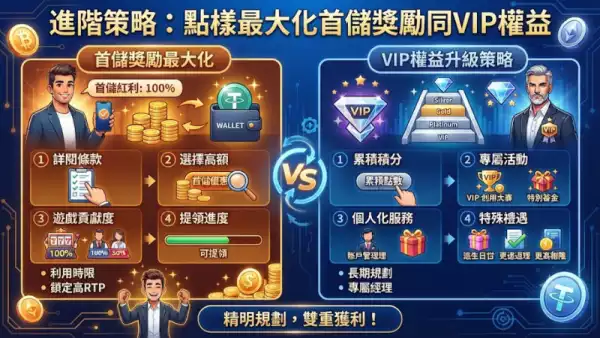 善用加密貨幣儲值，避開黑網與無效流水陷阱