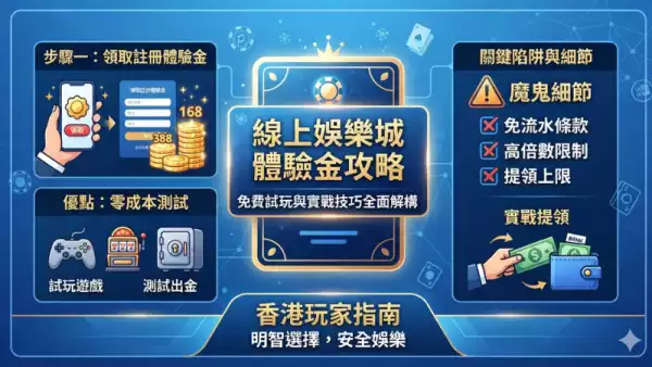 娛樂城送體驗金