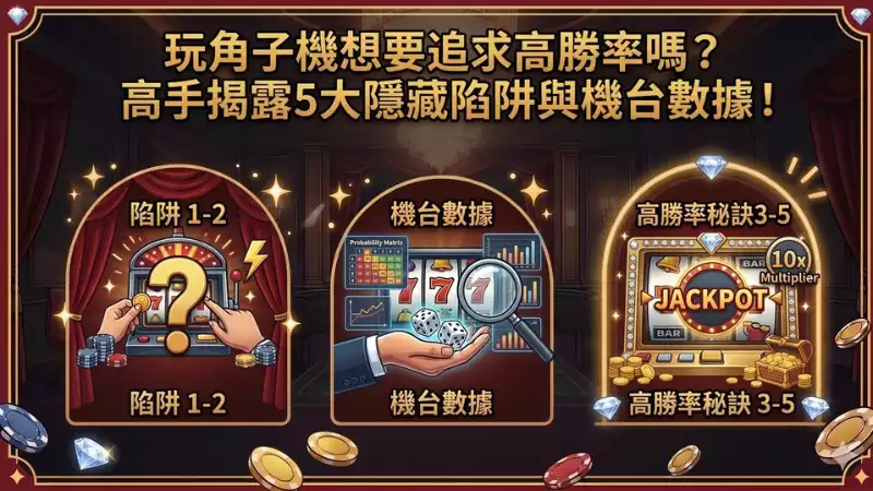 角子機