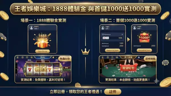 新手必看:max 娛樂城體驗金領取與流水要求解析