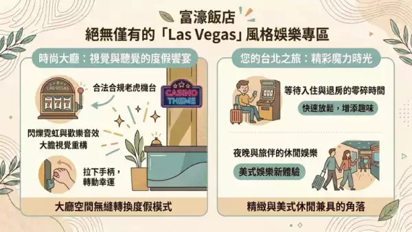 特色娛樂專區