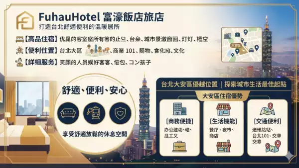 富濠飯店