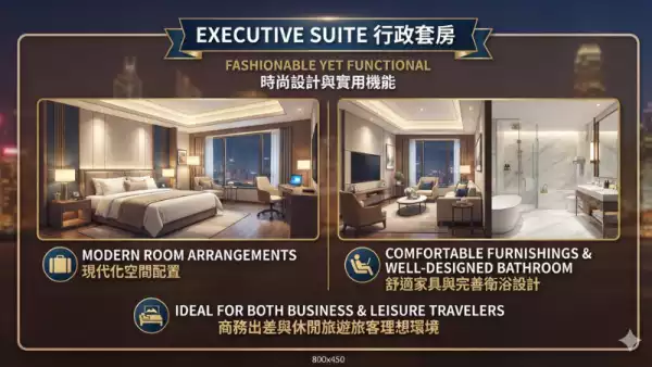 Executive Suite 行政套房