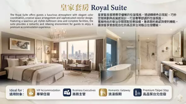 Royal Suite 皇家套房