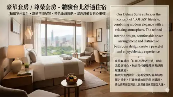 Superior Suite 尊榮套房