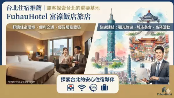 FuhauHotel富濠飯店旅店