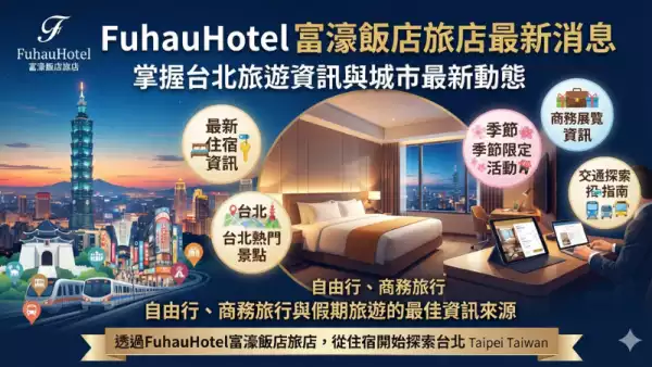 台北旅遊資訊